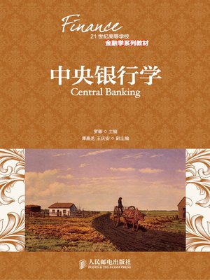 cover image of 中央银行学